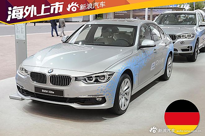 宝马330e