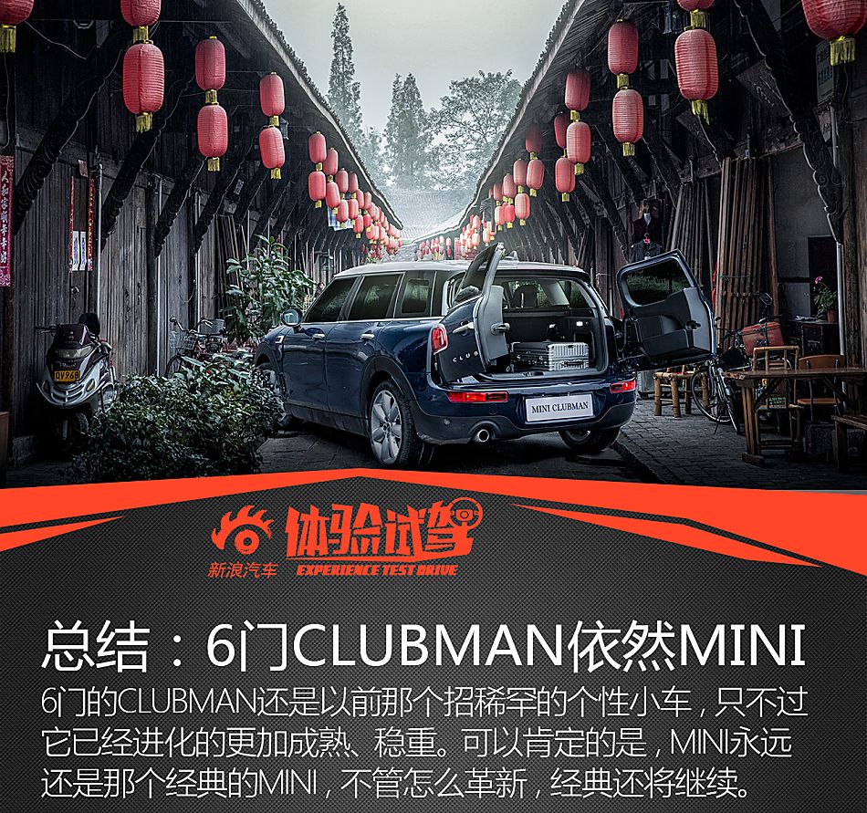 试驾CLUBMAN