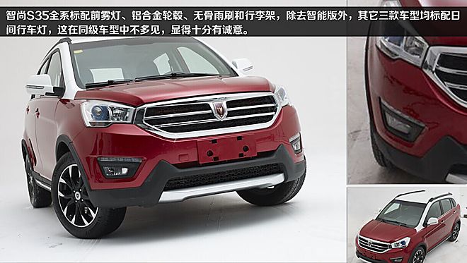 智尚S35配置曝光