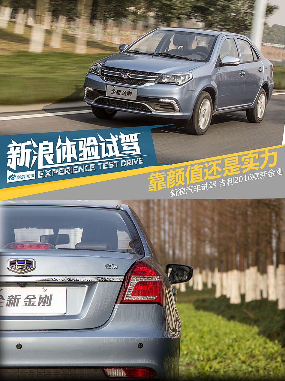试驾吉利新金刚