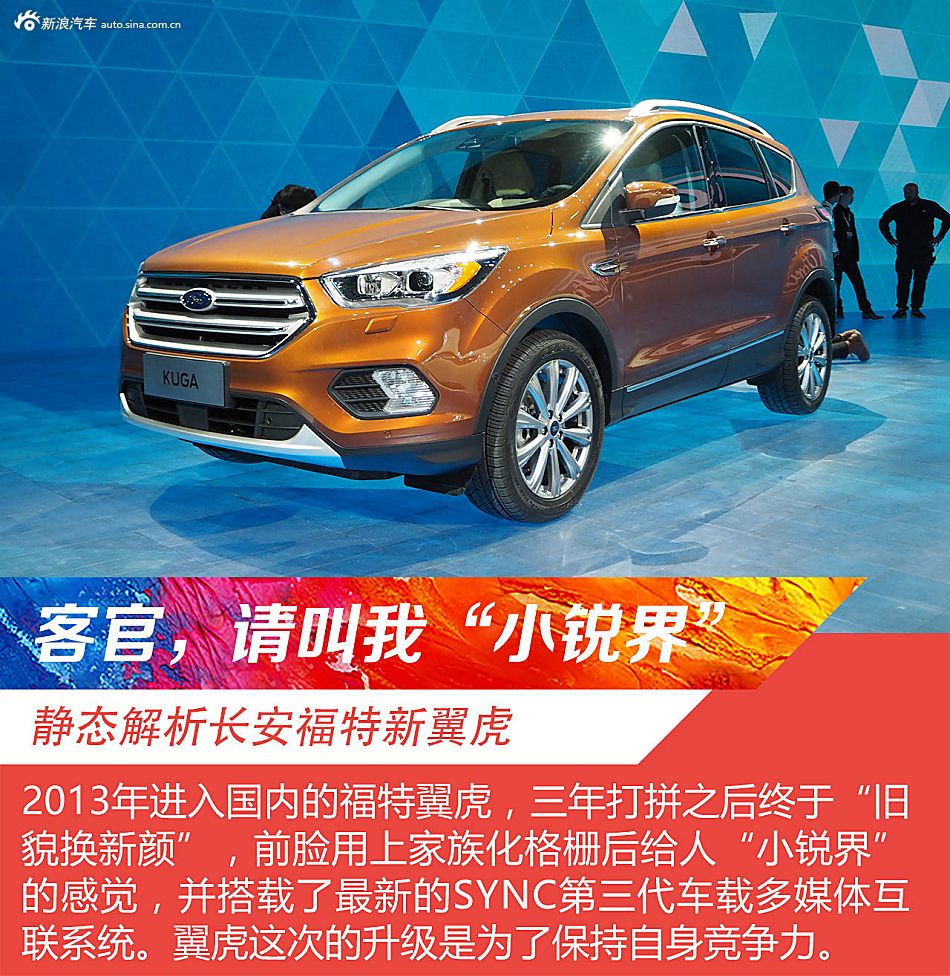 长安福特 新款翼虎