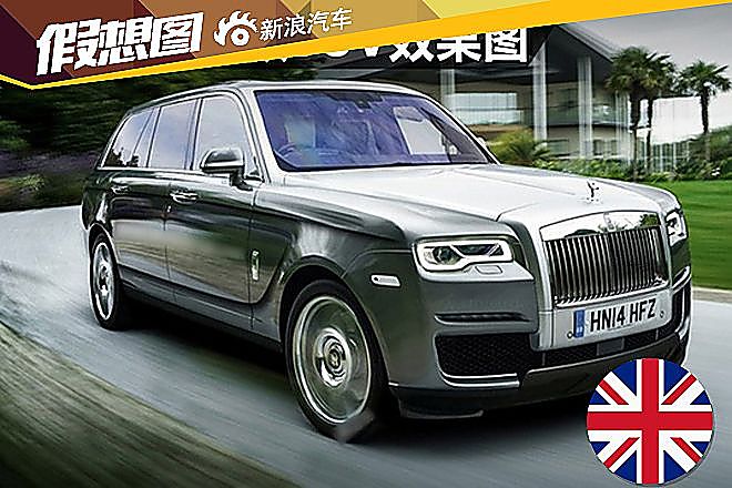 劳斯莱斯Cullinan