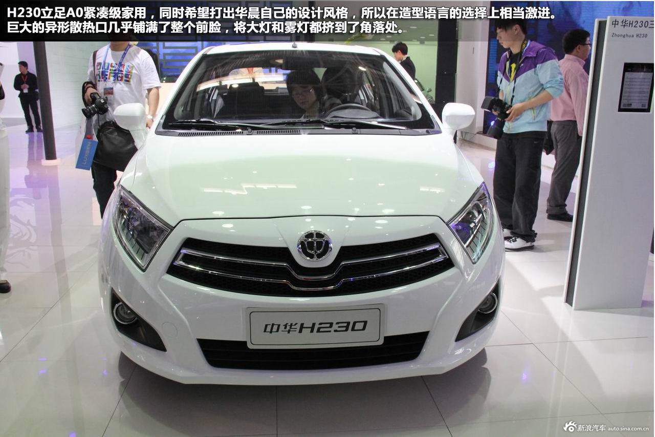 新浪汽车图解华晨中华h230