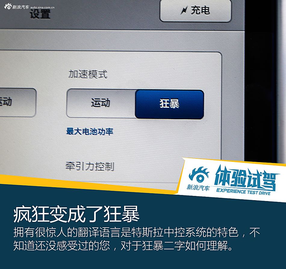 狂暴模式开启 试特斯拉 MODEL S P90D