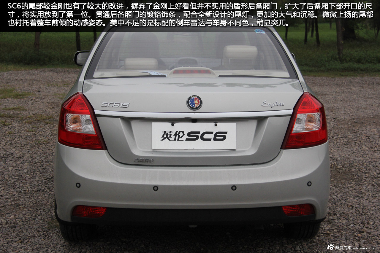 新浪汽车试车图解吉利英伦sc6