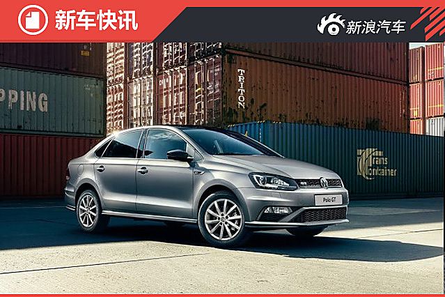 曝大众三厢版POLO GT官图