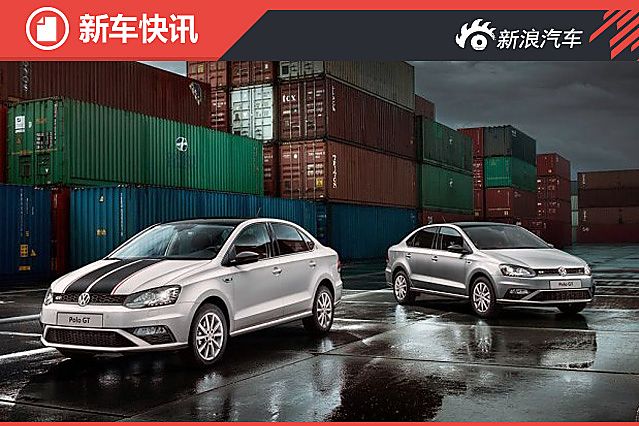 曝大众三厢版POLO GT官图