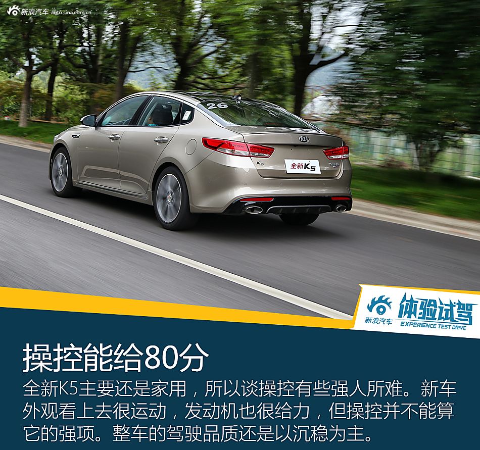 体验试驾全新起亚K5 1.6T