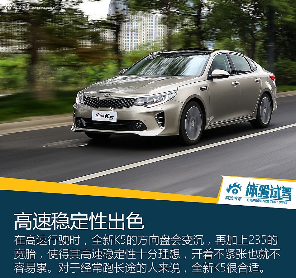 体验试驾全新起亚K5 1.6T