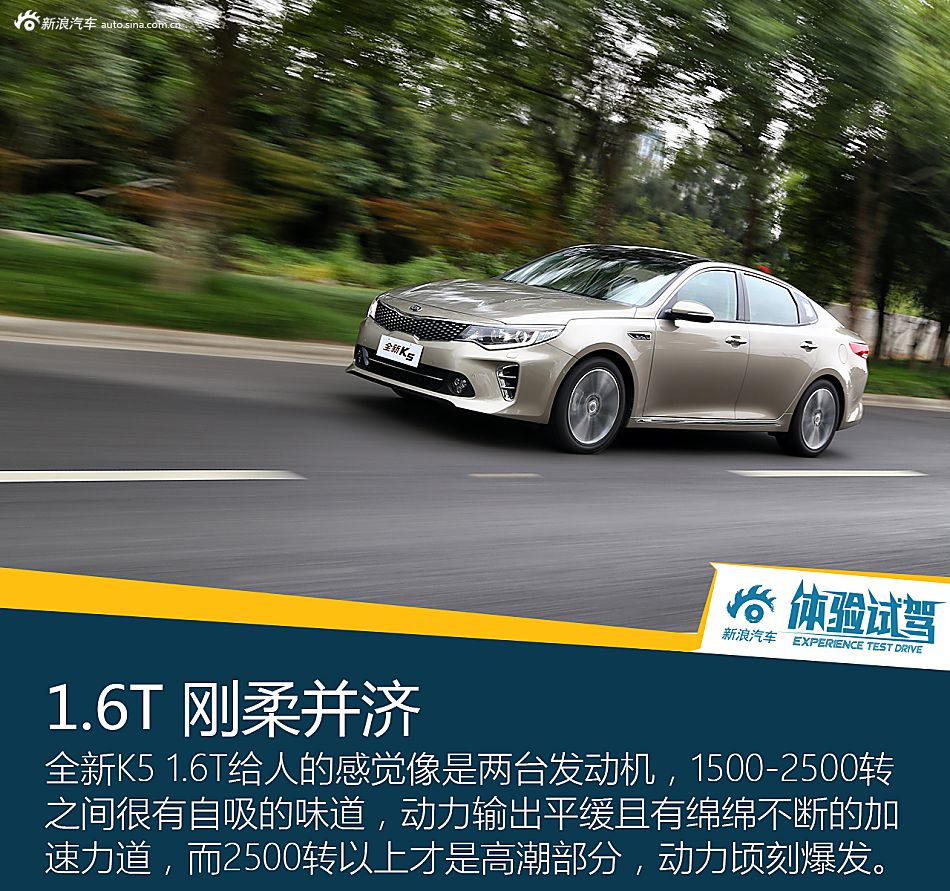 体验试驾全新起亚K5 1.6T