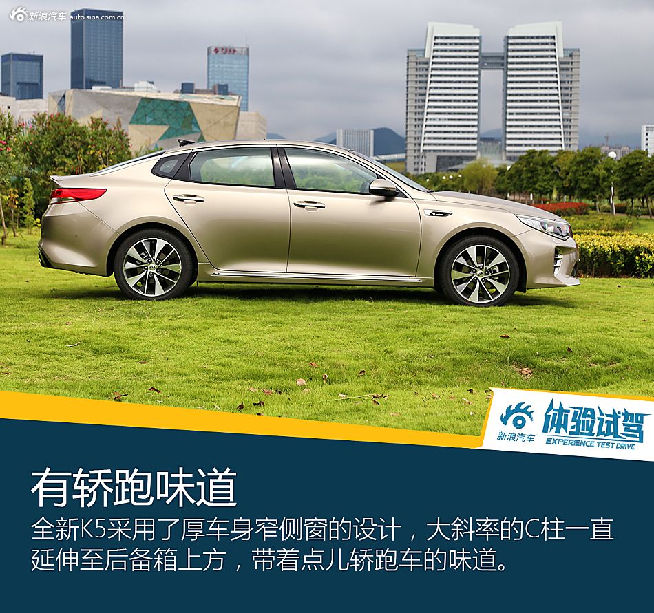 体验试驾全新起亚K5 1.6T