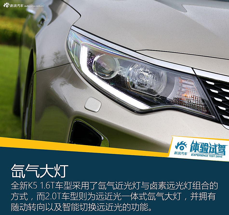 体验试驾全新起亚K5 1.6T