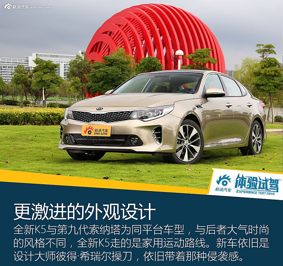 体验试驾全新起亚K5 1.6T