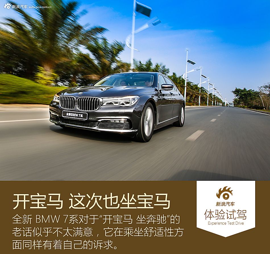 打响汽缸保卫战 试全新 BMW 730Li