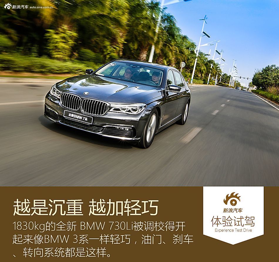 打响汽缸保卫战 试全新 BMW 730Li