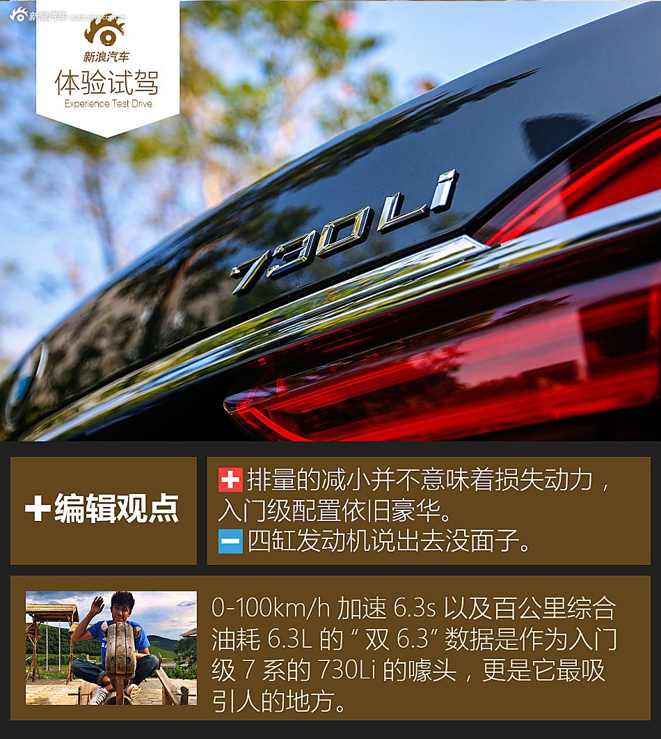 打响汽缸保卫战 试全新 BMW 730Li