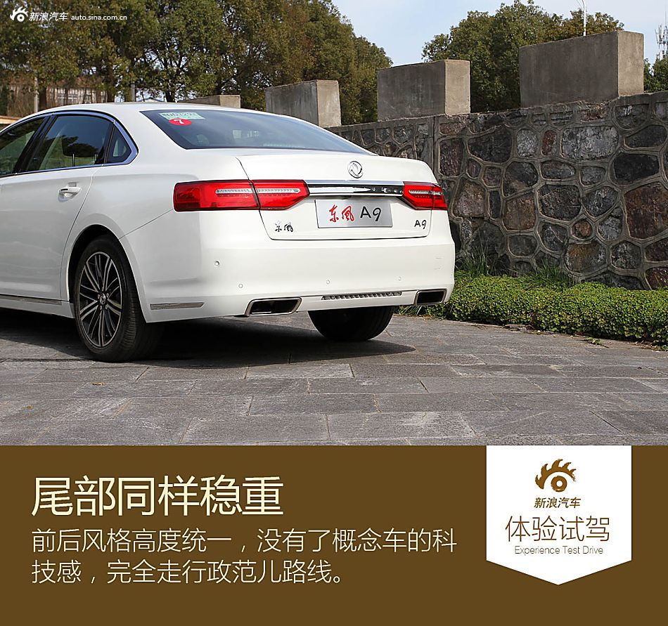 自制法式大餐 试驾东风A9