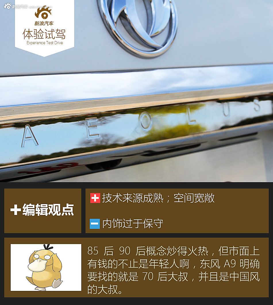 自制法式大餐 试驾东风A9