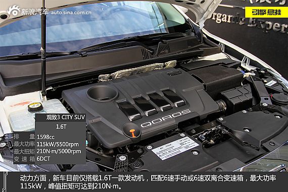 静态评测观致3 CITY SUV