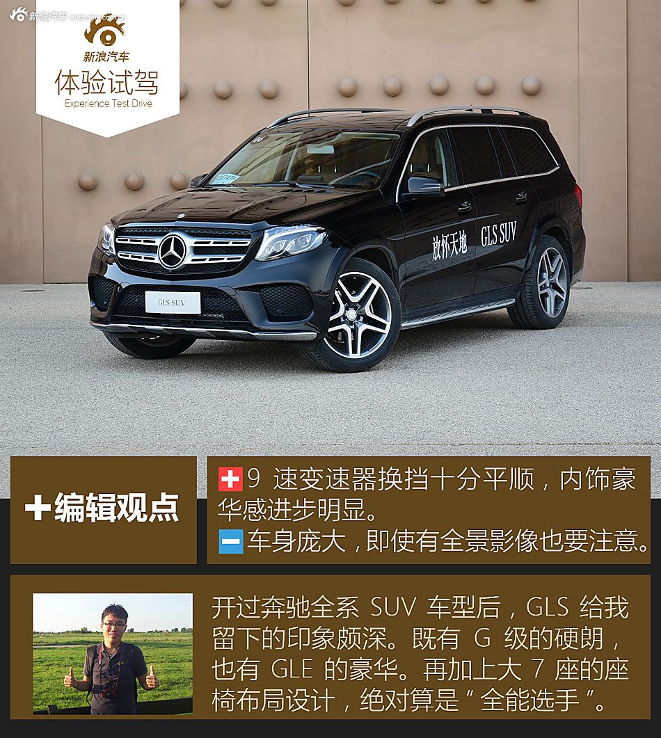 试奔驰GLS