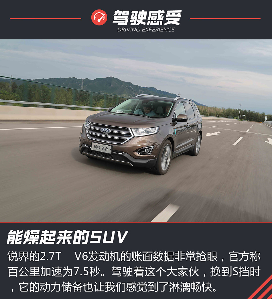 试驾福特锐界2.7T V6四驱旗舰型