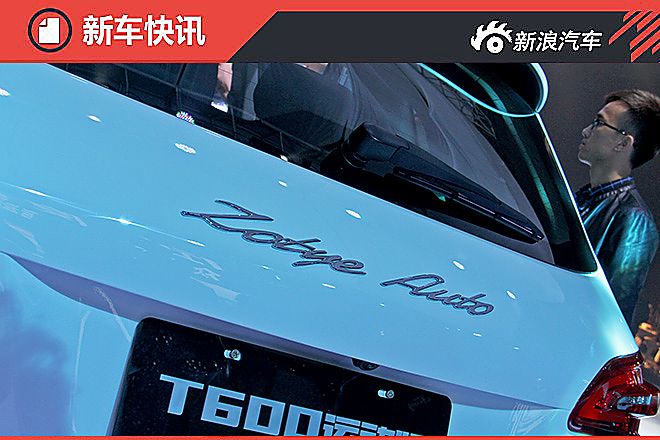 众泰T600运动版发布