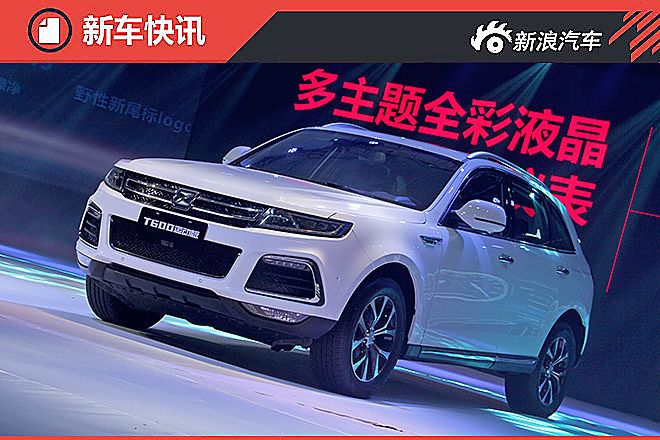 众泰T600运动版发布