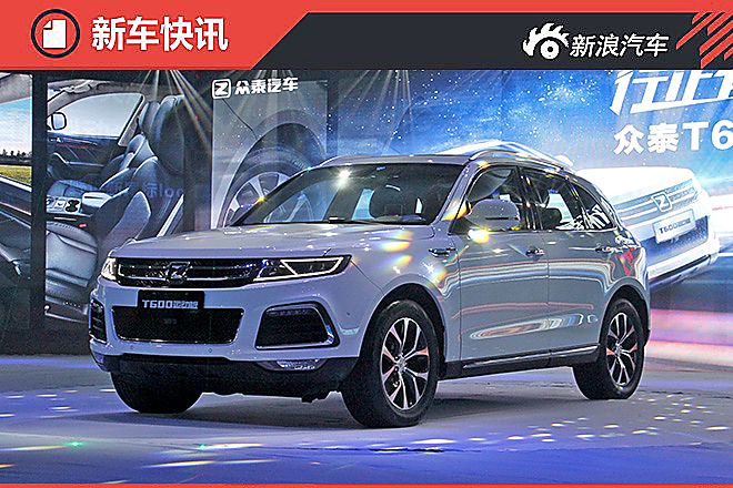 众泰T600运动版发布