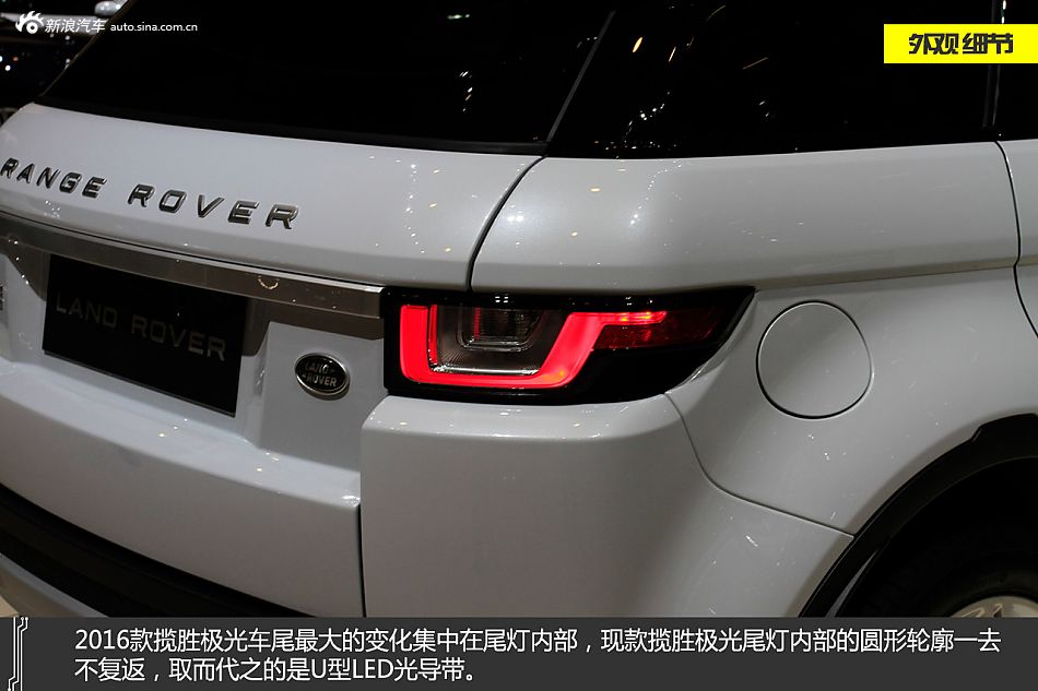 英式易容 静态图解路虎揽胜极光