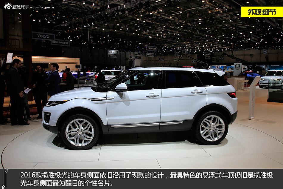 英式易容 静态图解路虎揽胜极光