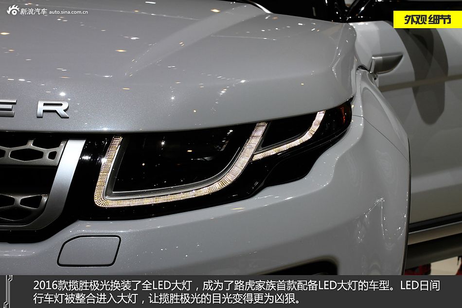 英式易容 静态图解路虎揽胜极光