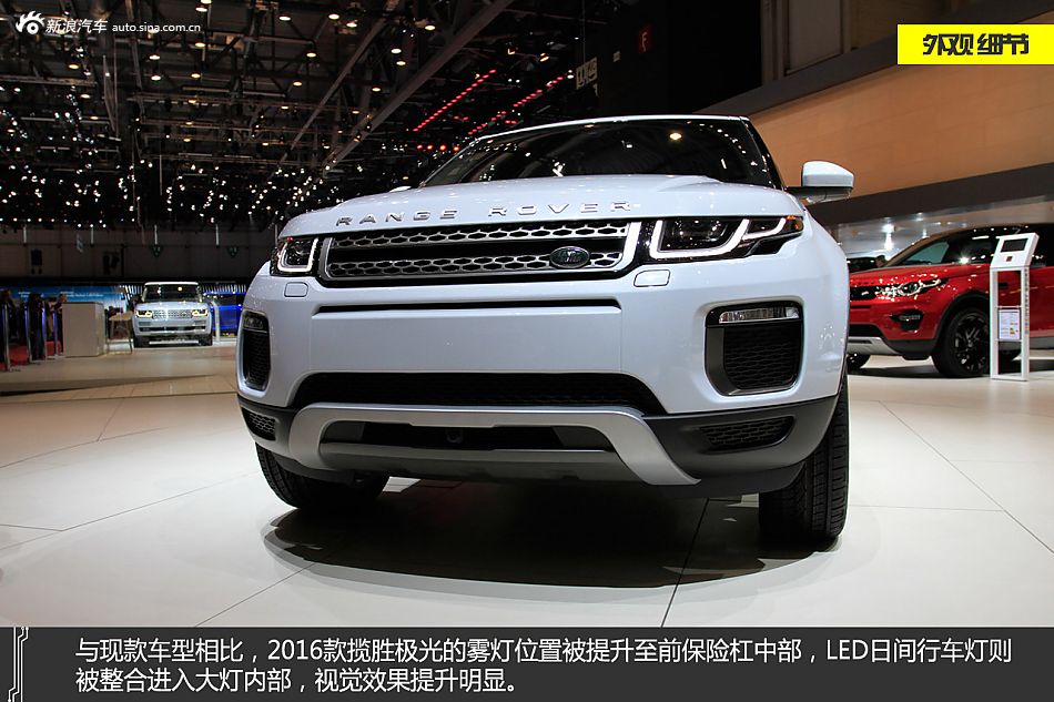 英式易容 静态图解路虎揽胜极光