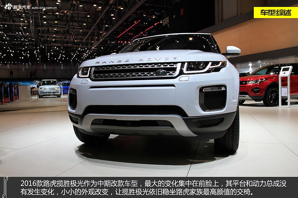 英式易容 静态图解路虎揽胜极光