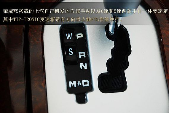 荣威w5静态体验图解