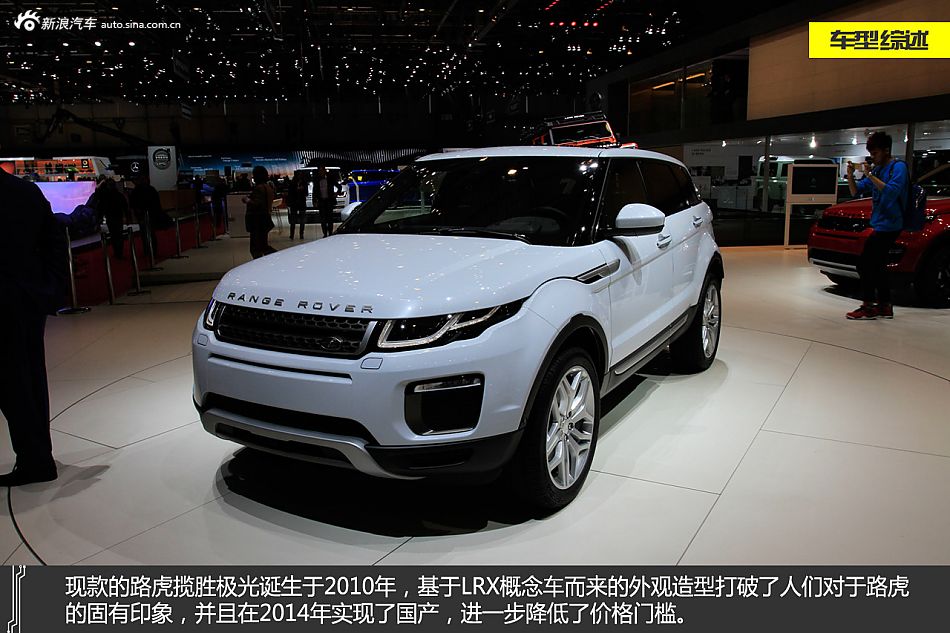 英式易容 静态图解路虎揽胜极光