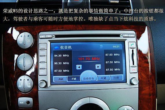 荣威w5静态体验图解