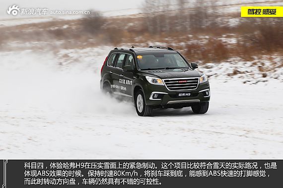 新浪汽车冰雪试驾哈弗H9