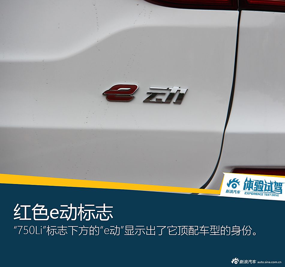 750Li不是只有宝马有 试华晨金杯750e动版