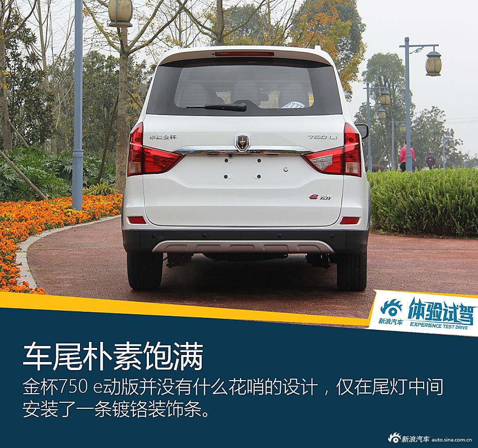 750Li不是只有宝马有 试华晨金杯750e动版