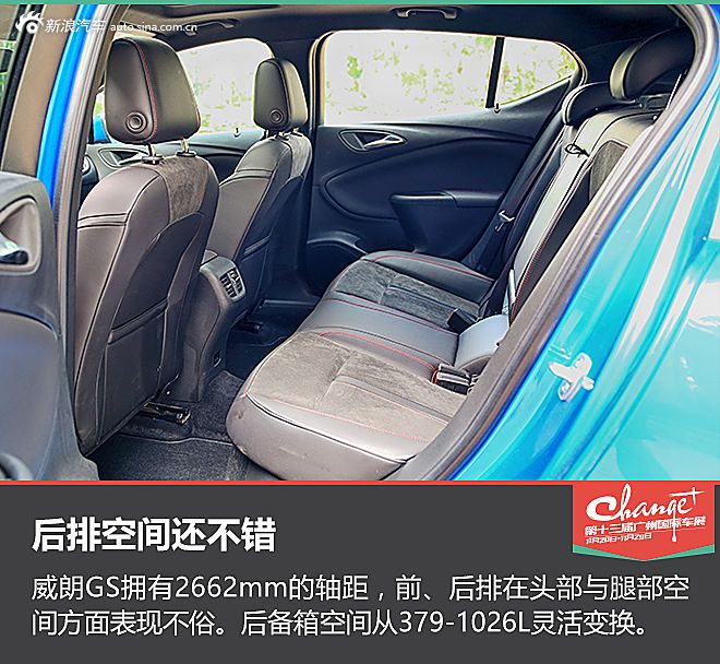 静态体验威朗GS