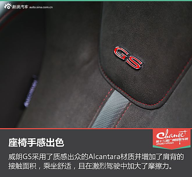 静态体验威朗GS