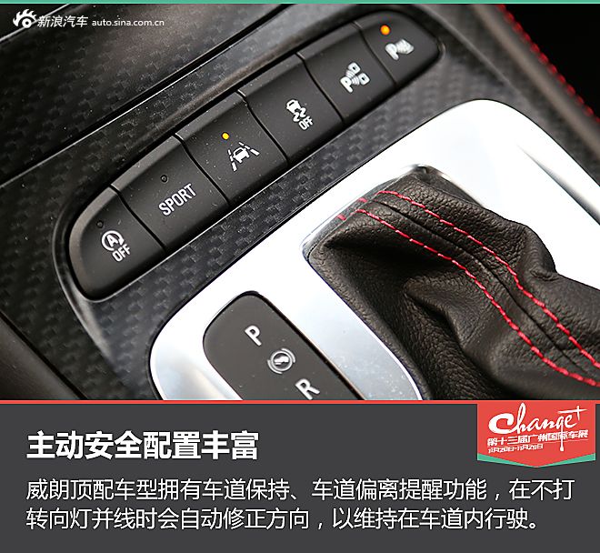 静态体验威朗GS