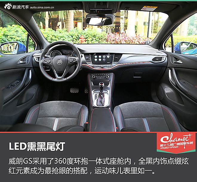 静态体验威朗GS