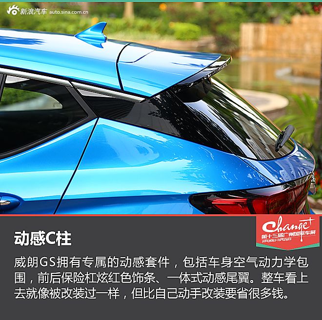 静态体验威朗GS