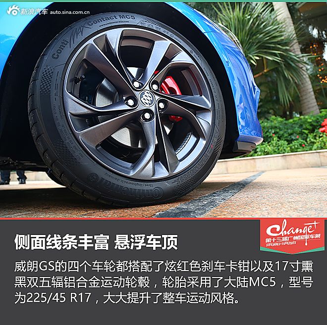 静态体验威朗GS