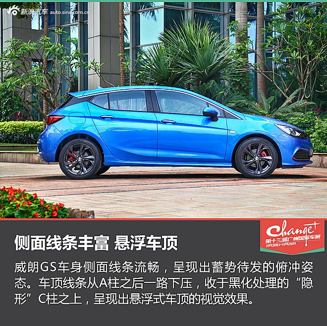 静态体验威朗GS