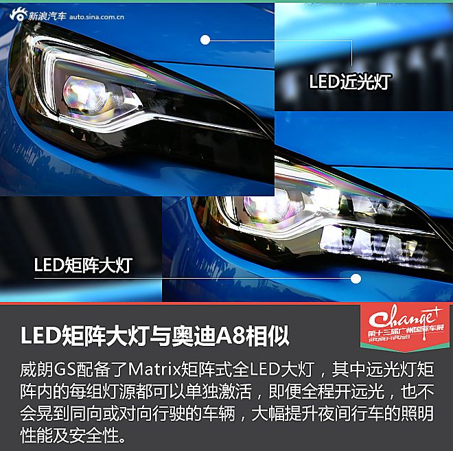 静态体验威朗GS