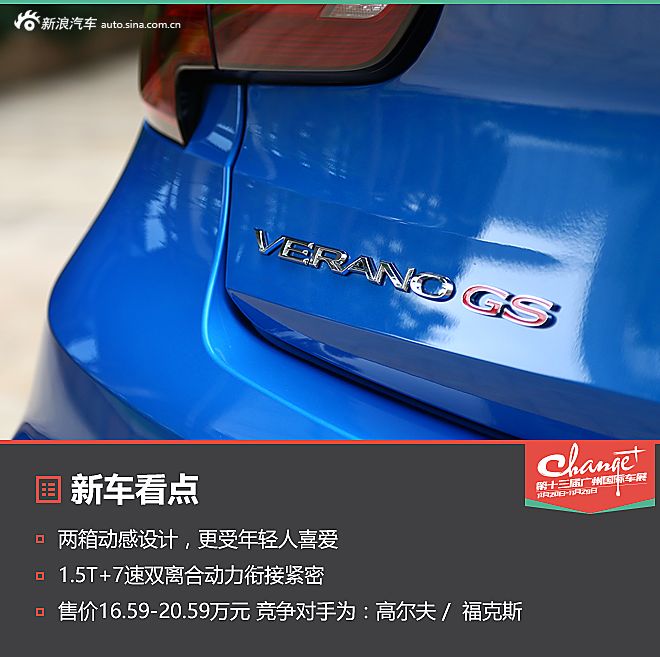 静态体验威朗GS