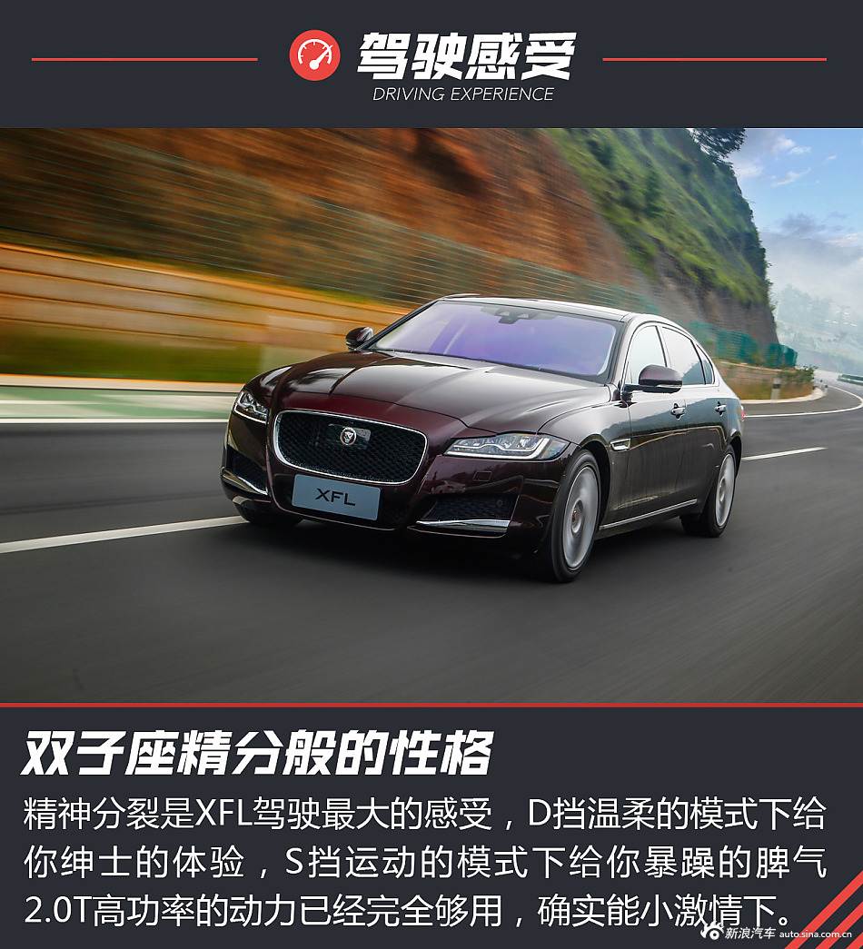 试驾捷豹XFL
