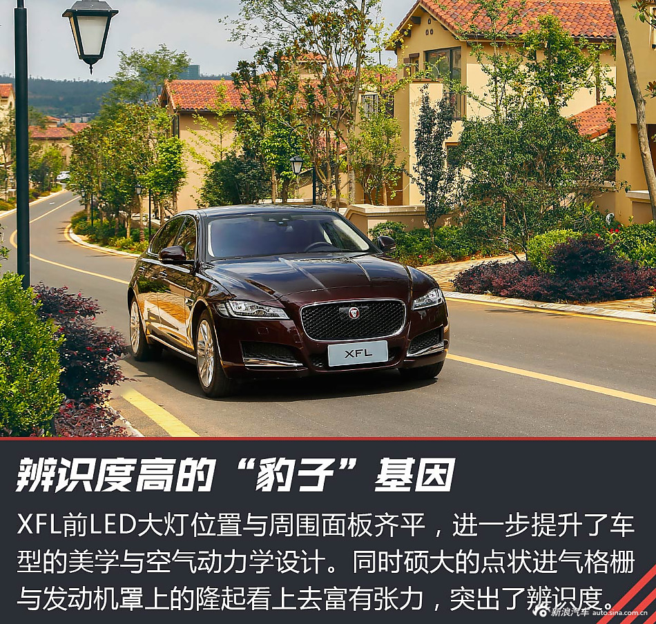 试驾捷豹XFL